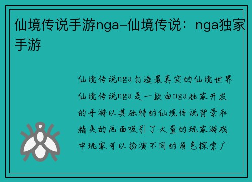 仙境传说手游nga-仙境传说：nga独家手游