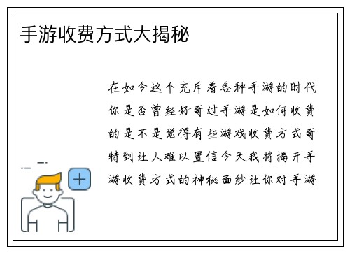 手游收费方式大揭秘