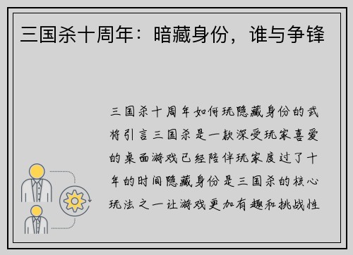 三国杀十周年：暗藏身份，谁与争锋