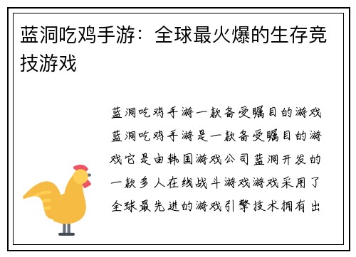 蓝洞吃鸡手游：全球最火爆的生存竞技游戏