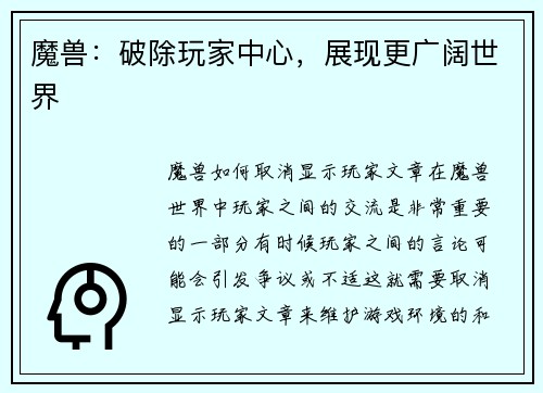 魔兽：破除玩家中心，展现更广阔世界
