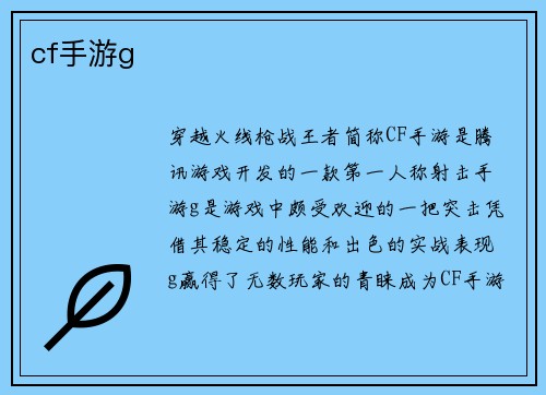 cf手游g
