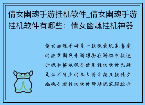 倩女幽魂手游挂机软件_倩女幽魂手游挂机软件有哪些：倩女幽魂挂机神器：轻松升级，解放双手