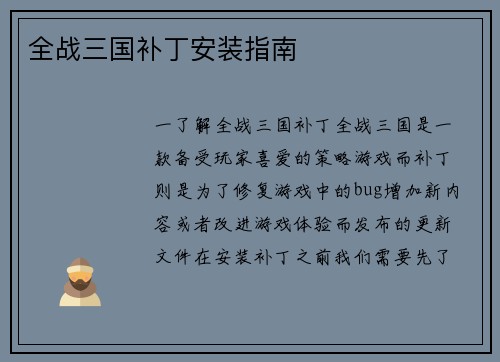 全战三国补丁安装指南