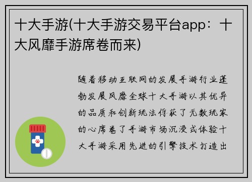 十大手游(十大手游交易平台app：十大风靡手游席卷而来)