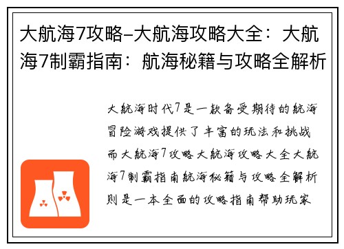 大航海7攻略-大航海攻略大全：大航海7制霸指南：航海秘籍与攻略全解析