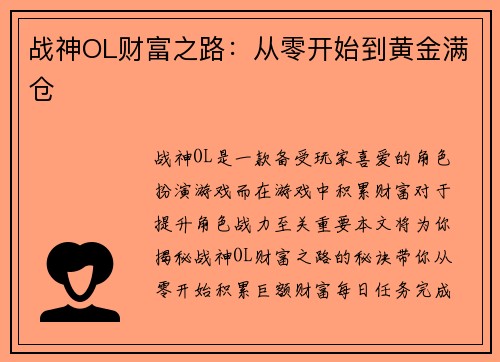 战神OL财富之路：从零开始到黄金满仓