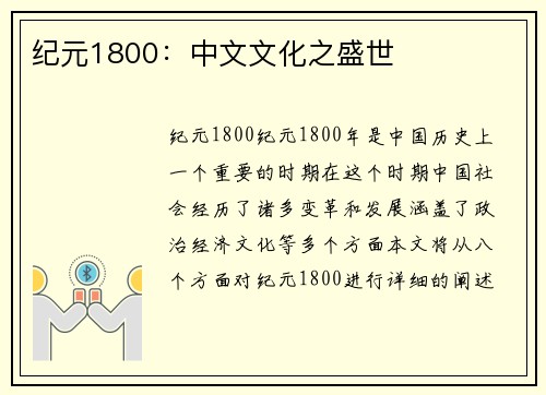 纪元1800：中文文化之盛世