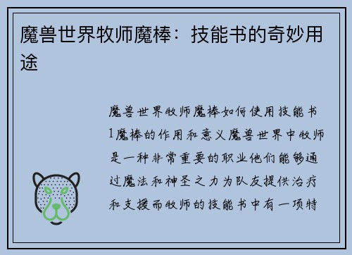 魔兽世界牧师魔棒：技能书的奇妙用途