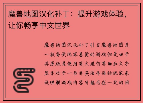 魔兽地图汉化补丁：提升游戏体验，让你畅享中文世界