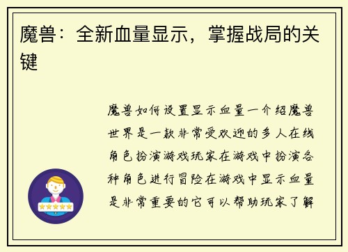 魔兽：全新血量显示，掌握战局的关键