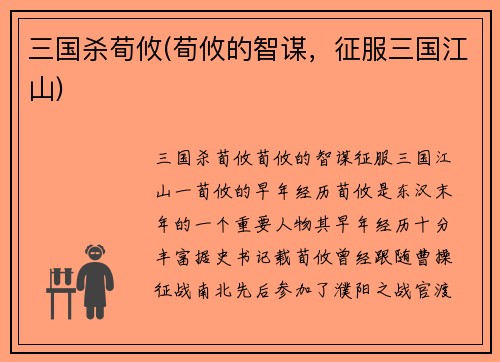 三国杀荀攸(荀攸的智谋，征服三国江山)