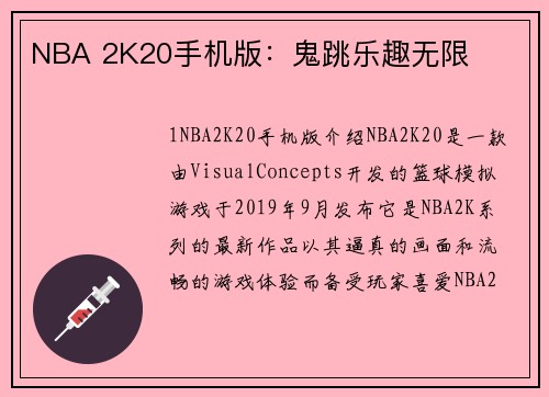 NBA 2K20手机版：鬼跳乐趣无限