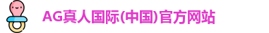 AG真人国际(中国)官方网站
